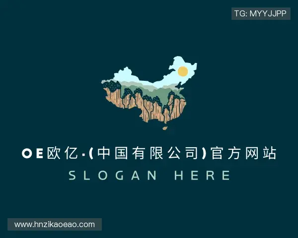 介绍OE欧亿